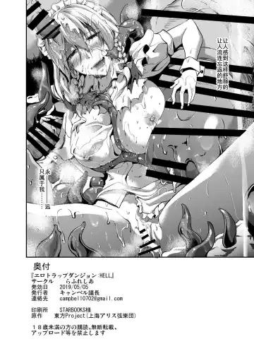 [Campbell Gichou] Ero Trap Dungeon: HELL Fhentai - Page 26