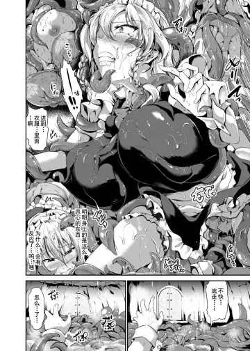 [Campbell Gichou] Ero Trap Dungeon: HELL Fhentai - Page 6