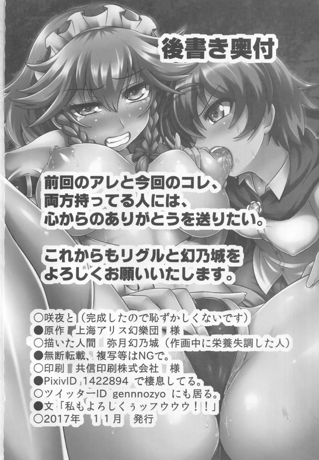 [Gennojou] Sakuya to. Fhentai - Page 29