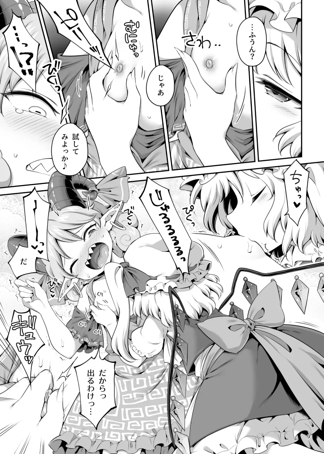 [Harusame] Suwarete Dame nara Suttemiro! Fhentai - Page 9