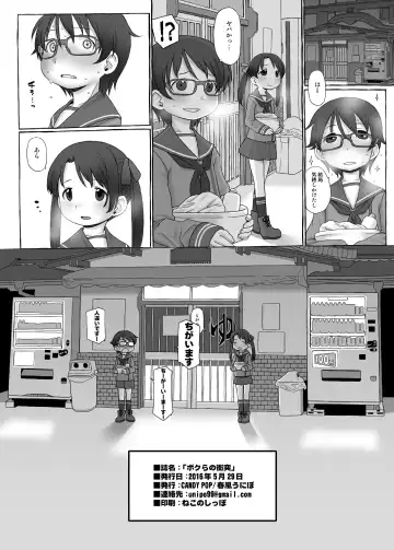 [Harukaze Unipo] Bokura no Shoutotsu Fhentai - Page 18