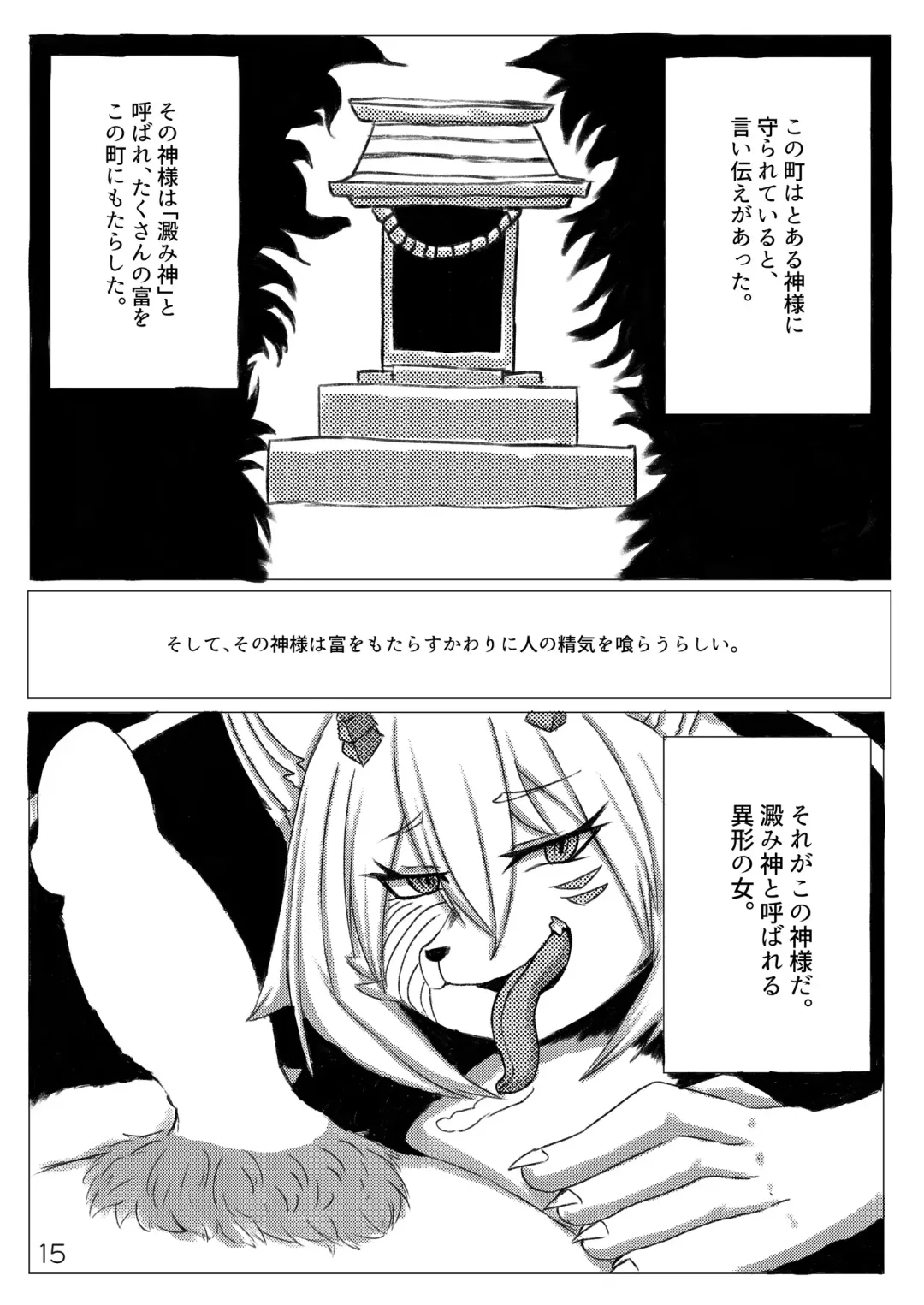 メスケモフェラチオ合同「メスケモマズルはエロいッ!」 Fhentai - Page 15