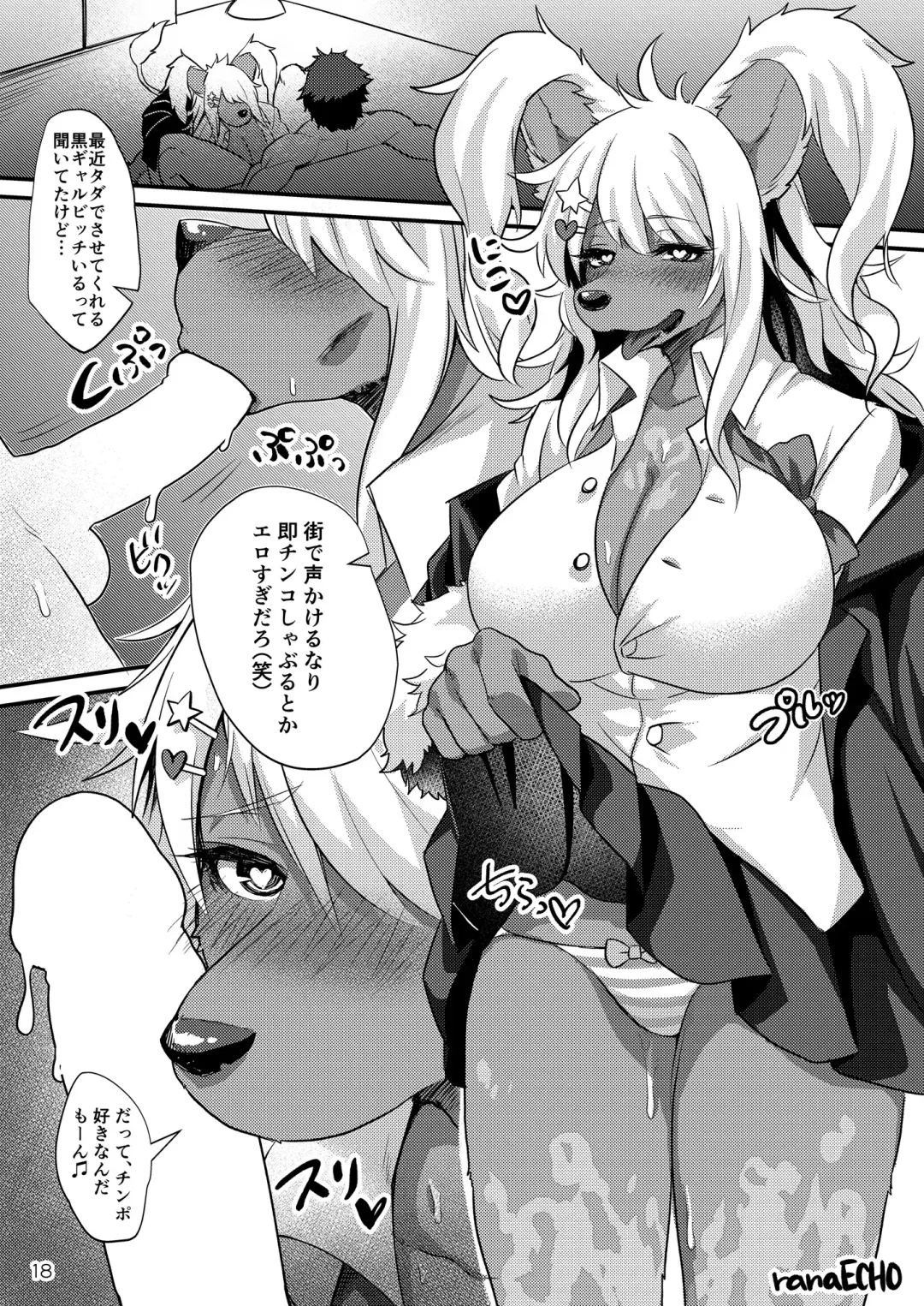 メスケモフェラチオ合同「メスケモマズルはエロいッ!」 Fhentai - Page 18