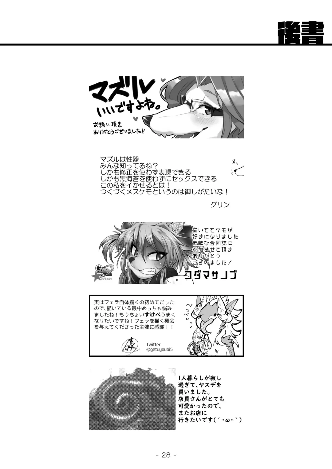 メスケモフェラチオ合同「メスケモマズルはエロいッ!」 Fhentai - Page 28