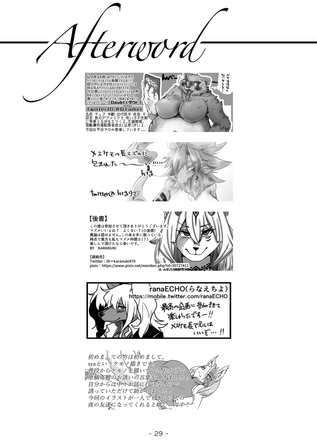 メスケモフェラチオ合同「メスケモマズルはエロいッ!」 Fhentai - Page 29