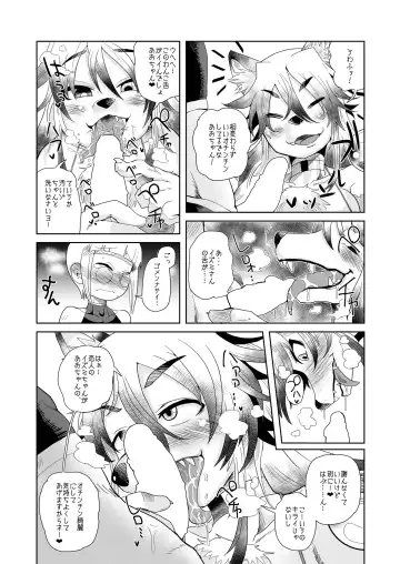 メスケモフェラチオ合同「メスケモマズルはエロいッ!」 Fhentai - Page 21