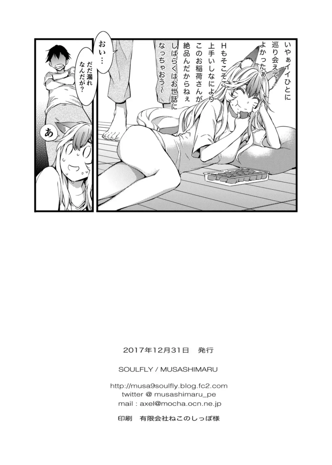 [Musashimaru] SOULFLY 7 Fhentai - Page 21