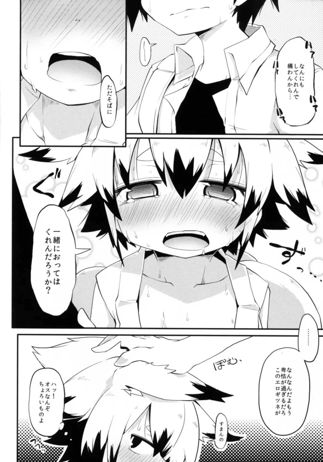 [Reku] Kono Kitsune Naosu bekarazu Fhentai - Page 6