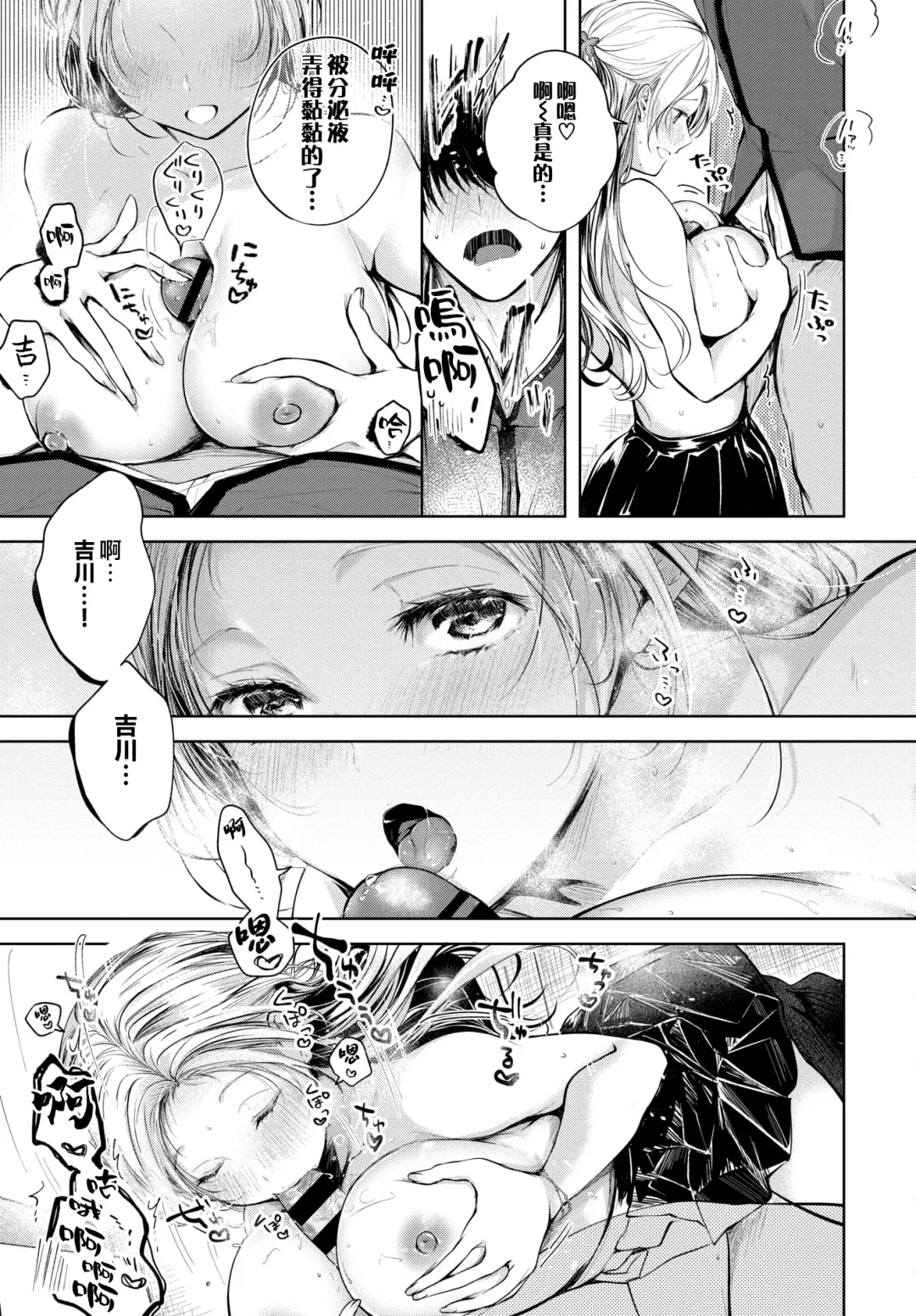 [Koshino] Romance Circuit | 恋愛回路 Fhentai - Page 10