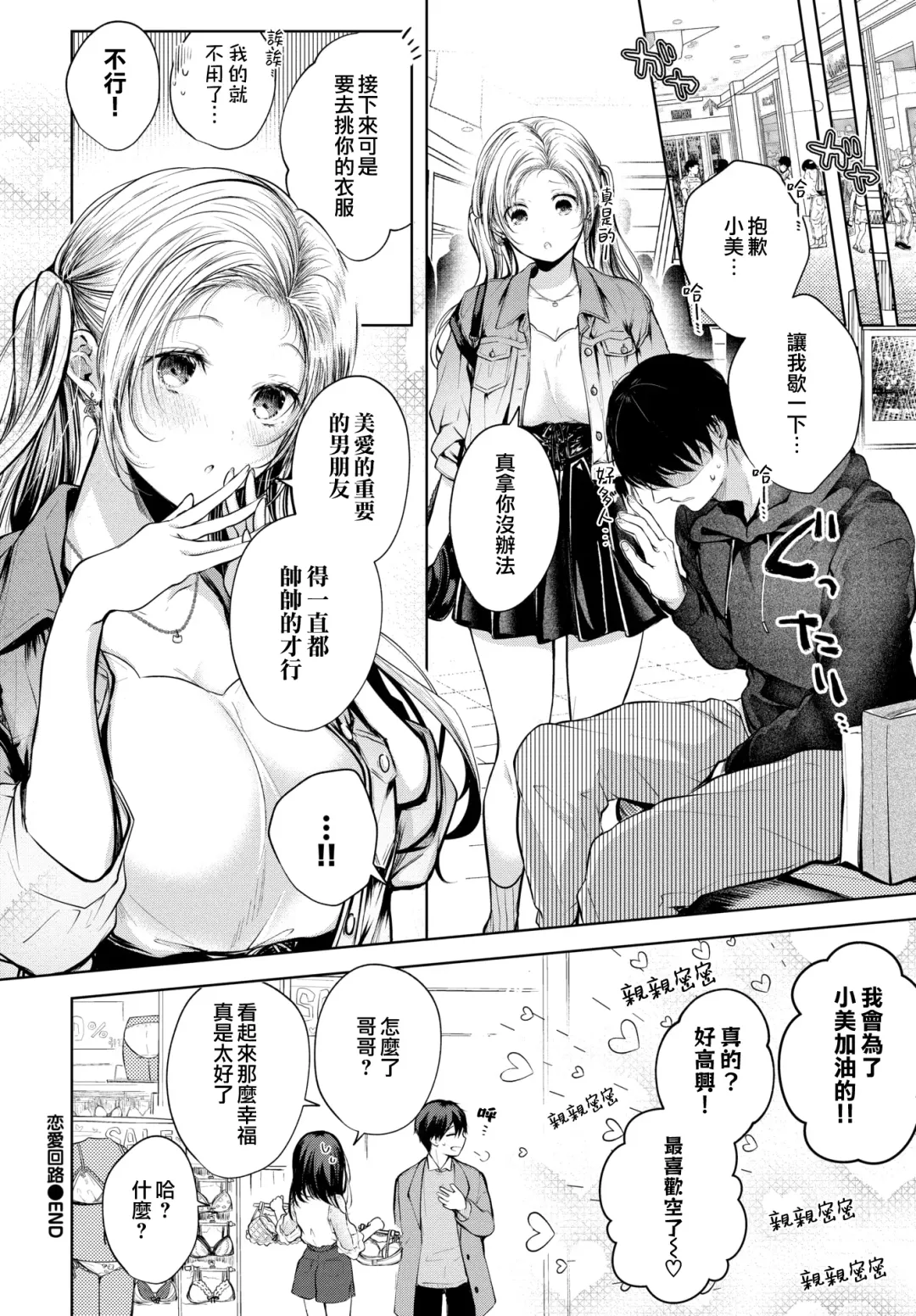 [Koshino] Romance Circuit | 恋愛回路 Fhentai - Page 21