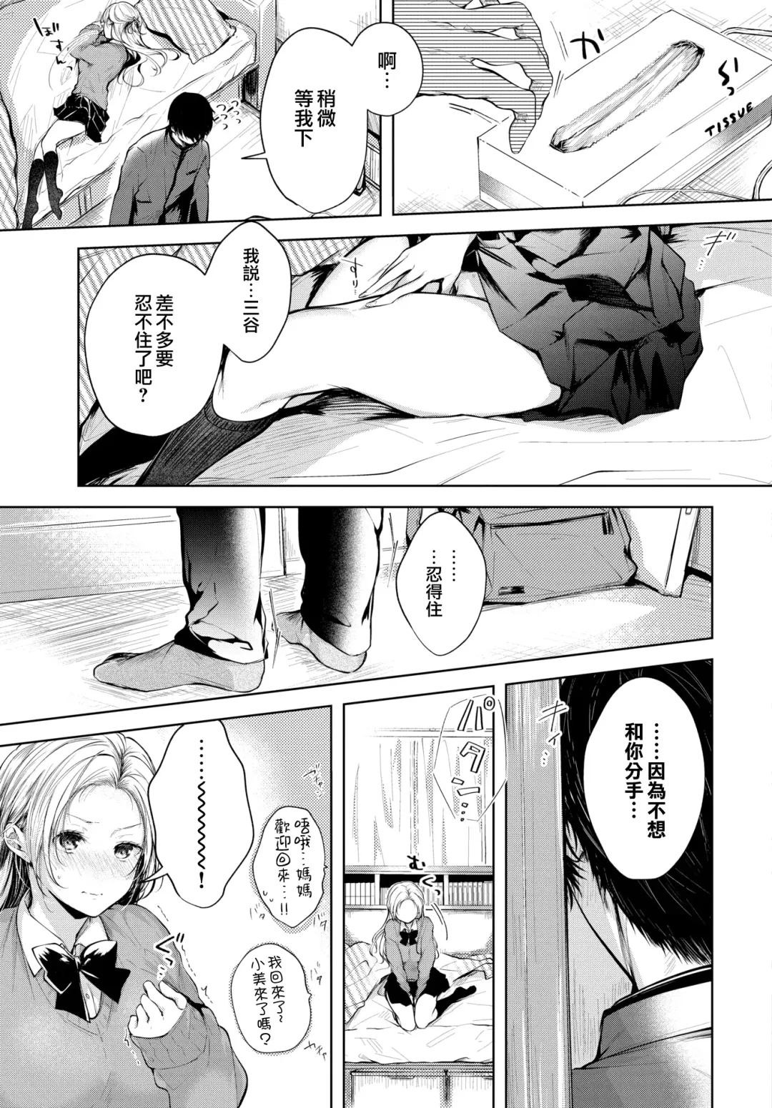 [Koshino] Romance Circuit | 恋愛回路 Fhentai - Page 6
