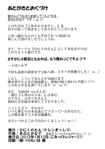 [Kinotokanade] Jingai no Ero Hon San. Fhentai - Page 34