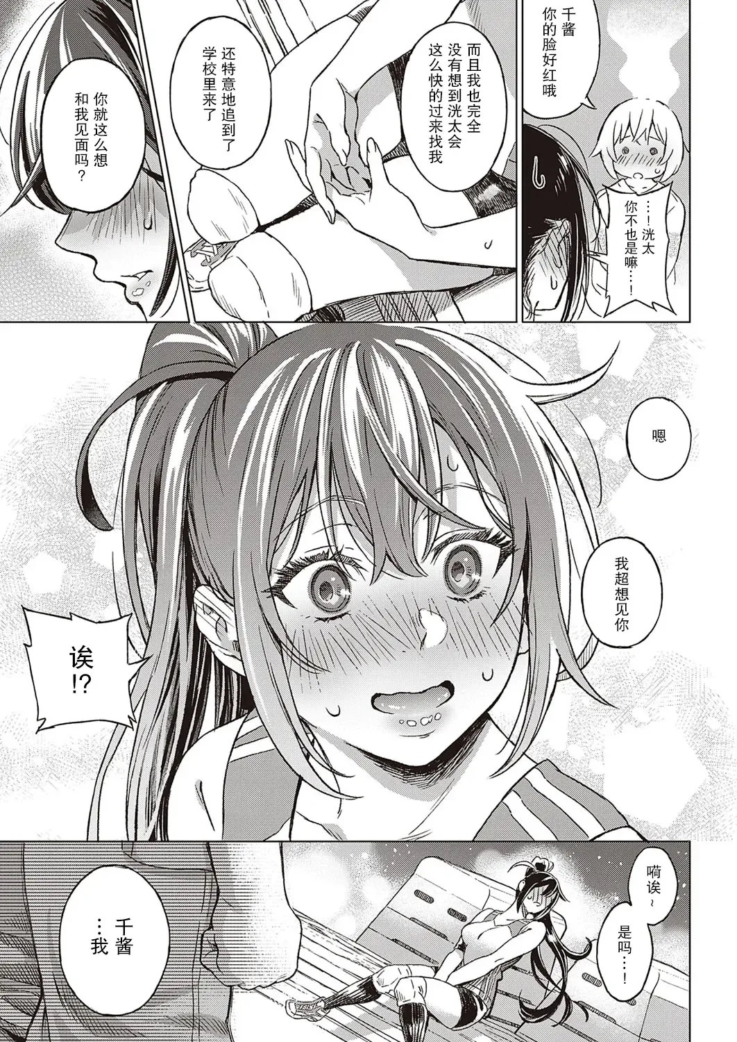 [Miyama] Boku no Osananajimi Again Fhentai - Page 12