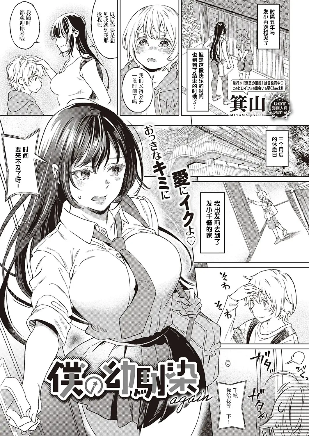 [Miyama] Boku no Osananajimi Again Fhentai - Page 2