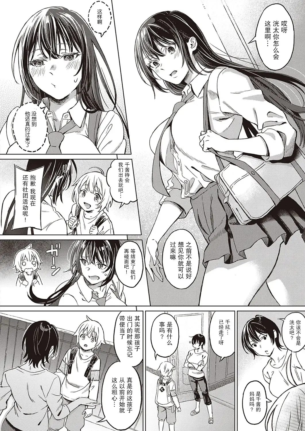 [Miyama] Boku no Osananajimi Again Fhentai - Page 3