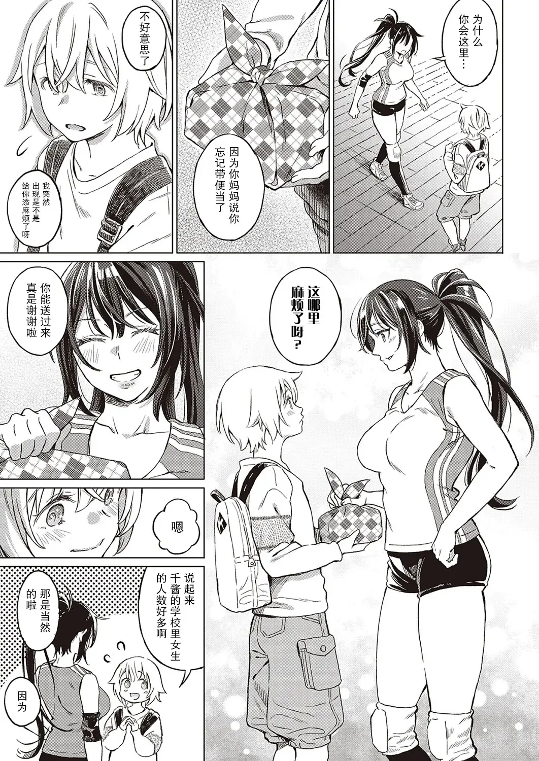 [Miyama] Boku no Osananajimi Again Fhentai - Page 6