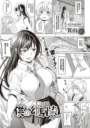 [Miyama] Boku no Osananajimi Again Fhentai - Page 2