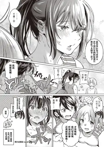 [Miyama] Boku no Osananajimi Again Fhentai - Page 29