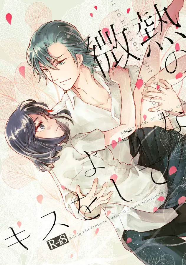 [Ren Mizuha] Binetsu no yōna kisuwoshite Fhentai - Page 1