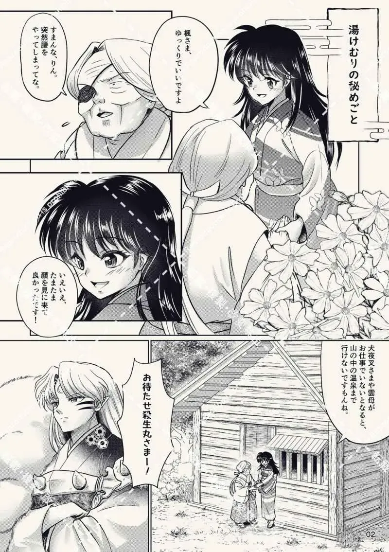 [Seriou Sakura] Yukemuri no himegoto (Inuyasha)sample Fhentai - Page 2