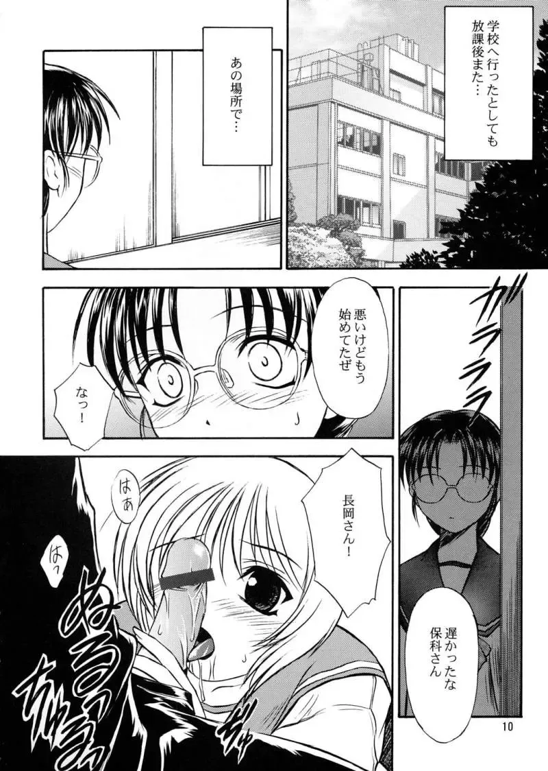 [Inoue Tommy] SAKURA 6 Fhentai - Page 9