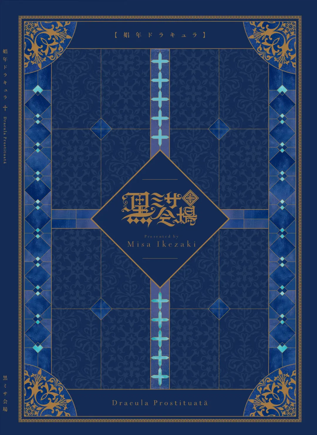 [Ikezaki Misa] Shounen Dracula - Dracula Prostituată Fhentai - Page 2