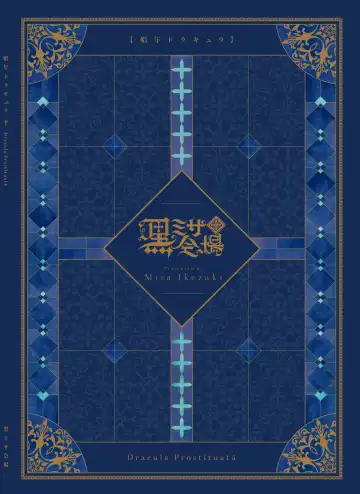 [Ikezaki Misa] Shounen Dracula - Dracula Prostituată Fhentai - Page 2