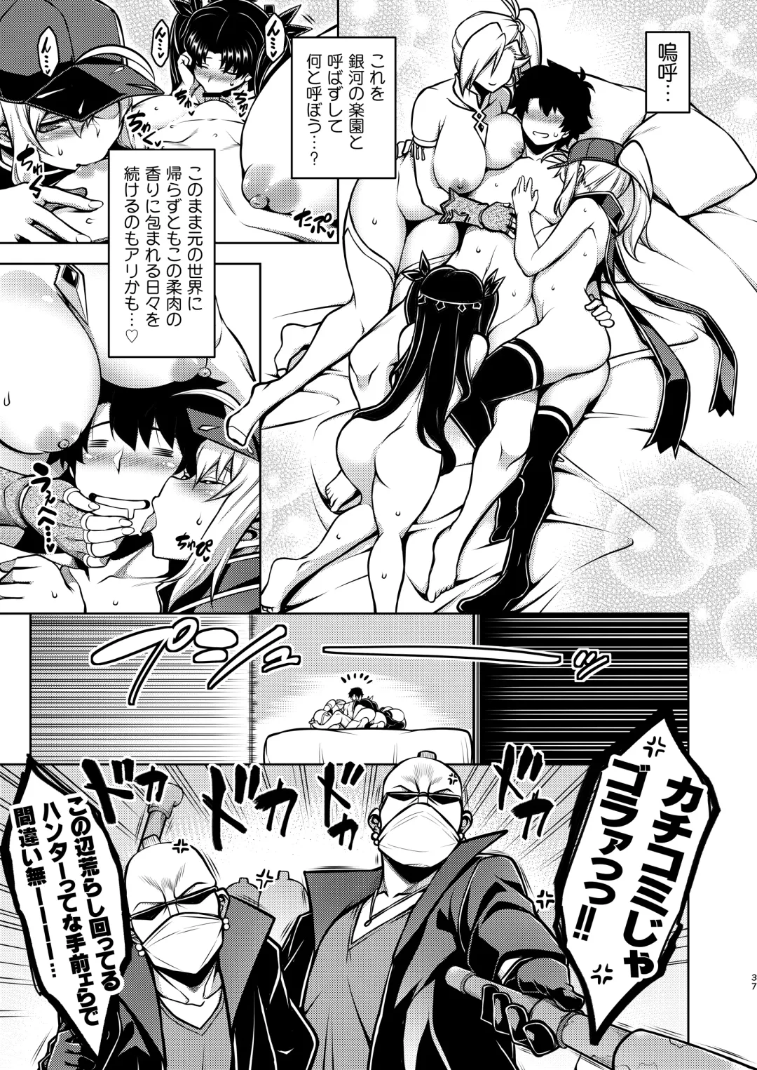 [Tanabe] Gardens of Galaxy Fhentai - Page 36