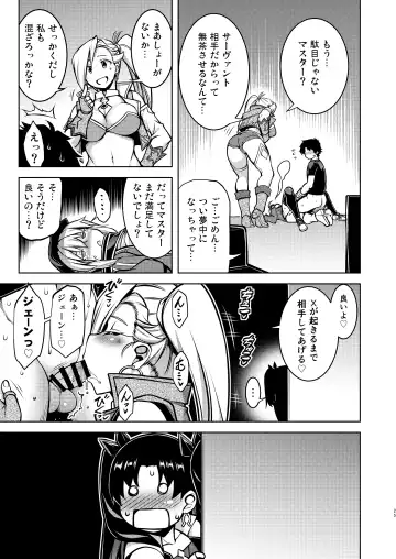 [Tanabe] Gardens of Galaxy Fhentai - Page 24