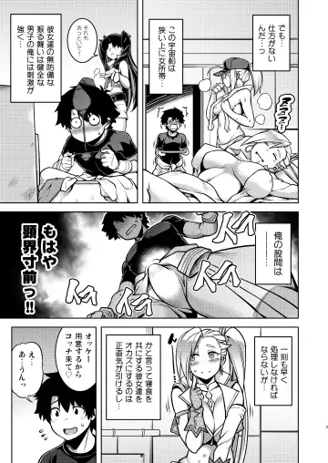 [Tanabe] Gardens of Galaxy Fhentai - Page 4