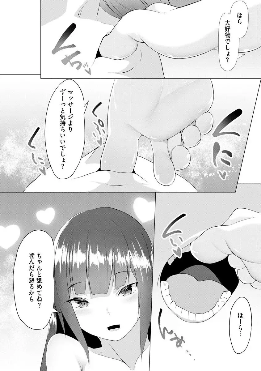 [Random] Foot Working Ch. 3 Fhentai - Page 7