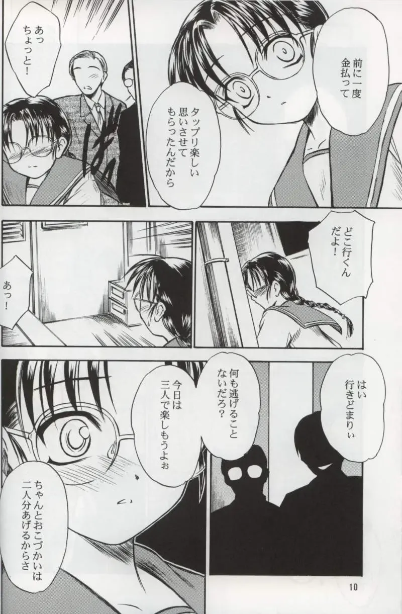 [Inoue Tommy] SAKURA 7 Fhentai - Page 9