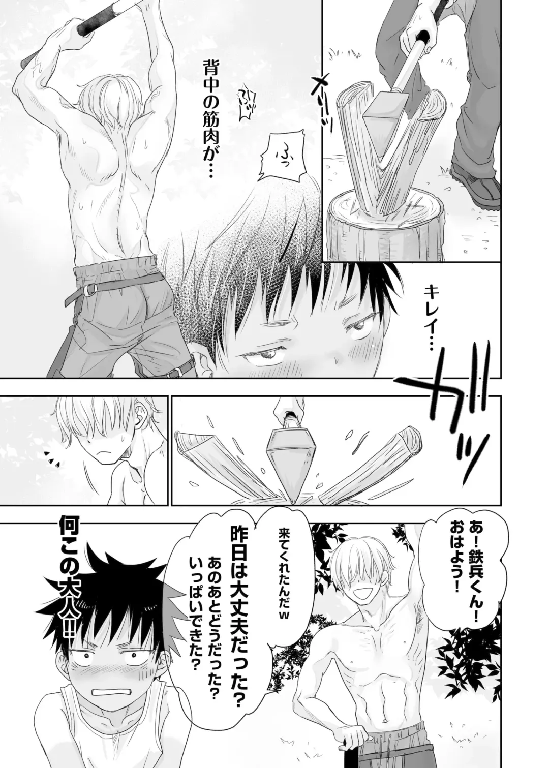 [Dousai] Tonari no oniisan no Karada ga sugokute ki ni naru. Fhentai - Page 21