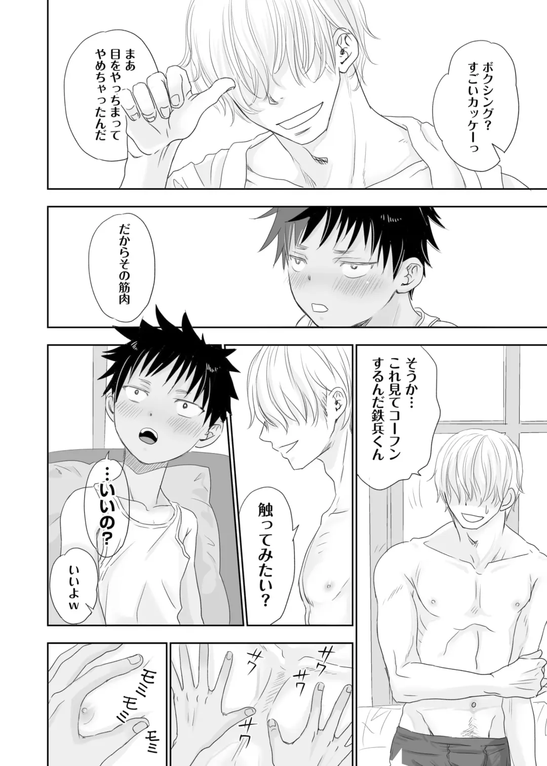 [Dousai] Tonari no oniisan no Karada ga sugokute ki ni naru. Fhentai - Page 26