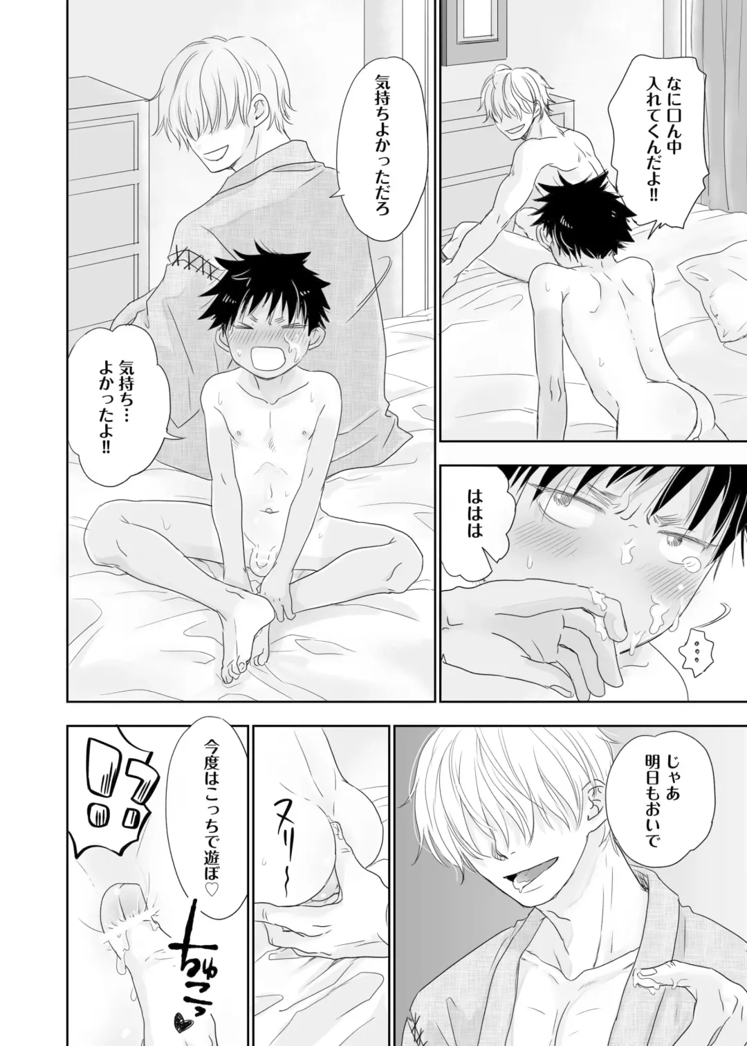 [Dousai] Tonari no oniisan no Karada ga sugokute ki ni naru. Fhentai - Page 36