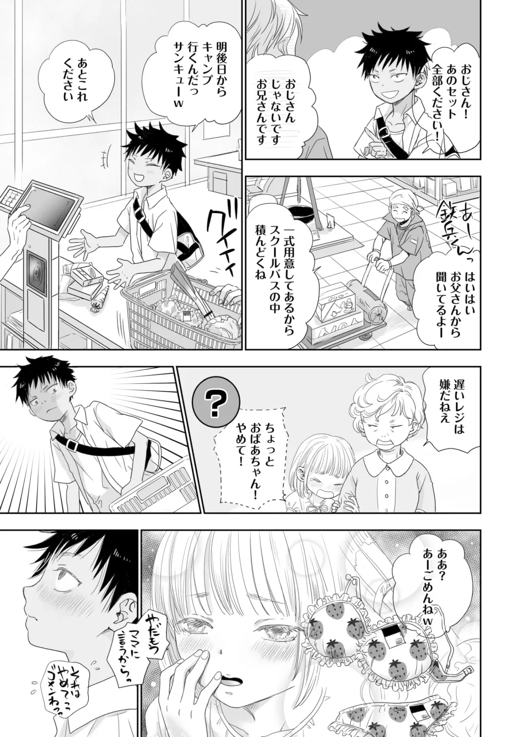 [Dousai] Tonari no oniisan no Karada ga sugokute ki ni naru. Fhentai - Page 5