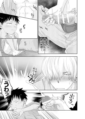 [Dousai] Tonari no oniisan no Karada ga sugokute ki ni naru. Fhentai - Page 15