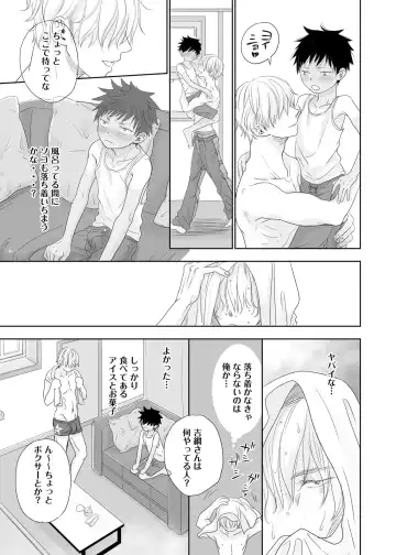 [Dousai] Tonari no oniisan no Karada ga sugokute ki ni naru. Fhentai - Page 25