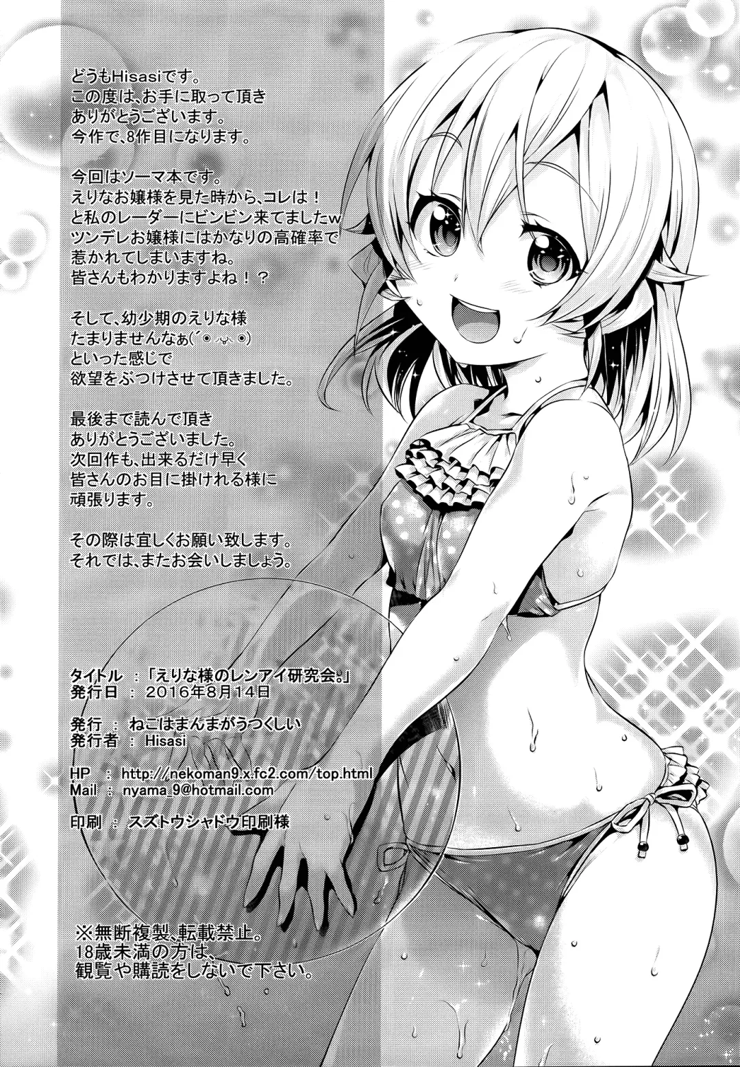 [Hisasi] Erina-sama no Renai Kenkyuukai. (decensored) Fhentai - Page 28