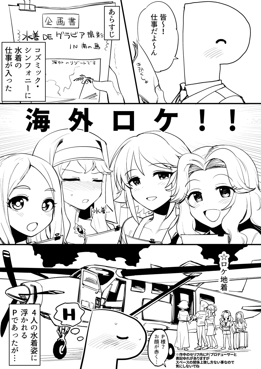 [Oniku] Cosmic Symphony no Tokubetsu na Ichinichi Fhentai - Page 2