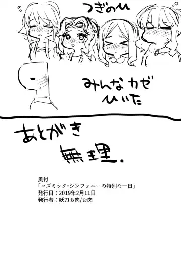 [Oniku] Cosmic Symphony no Tokubetsu na Ichinichi Fhentai - Page 21