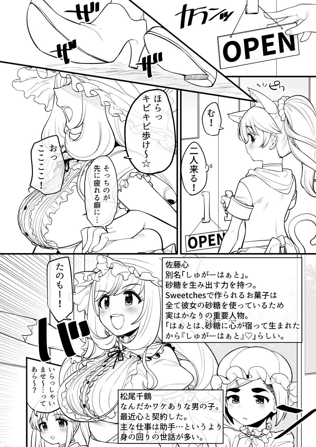 [Oniku] Okashi na Okashiya-san e Youkoso Fhentai - Page 5