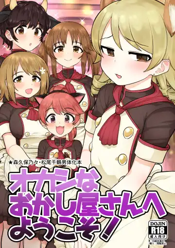 Read [Oniku] Okashi na Okashiya-san e Youkoso - Fhentai