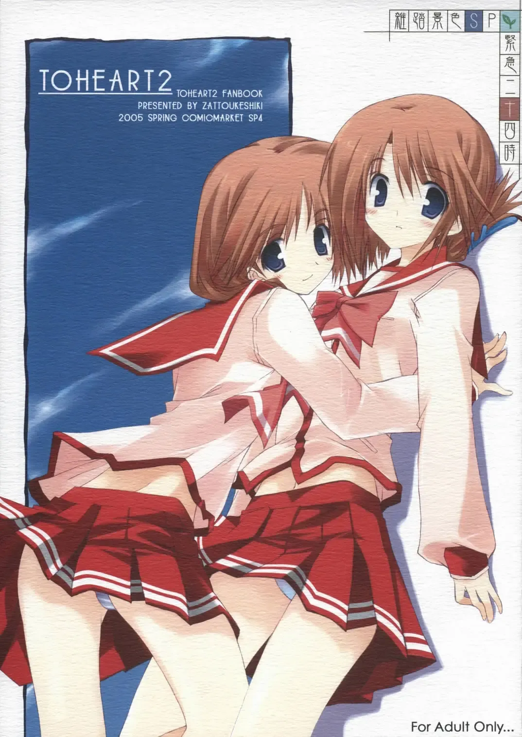 [10mo - Masakazu - Okagiri Shou] Kinkyuu Nijuuyonji Fhentai - Page 1