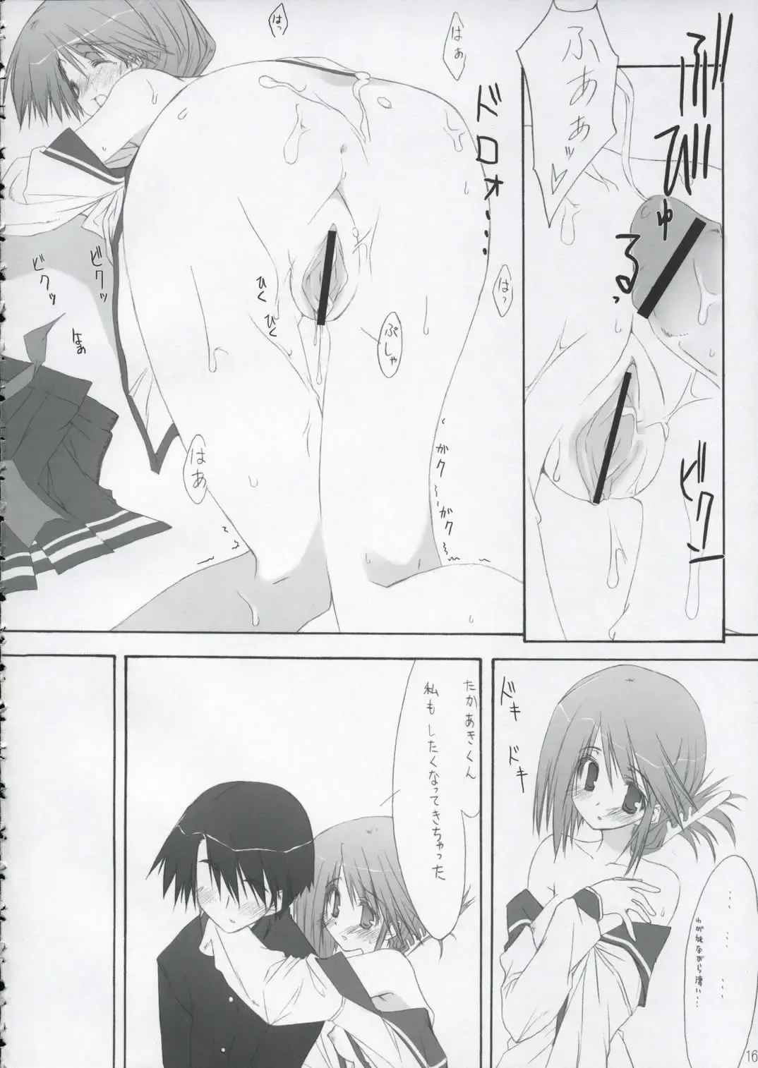 [10mo - Masakazu - Okagiri Shou] Kinkyuu Nijuuyonji Fhentai - Page 15