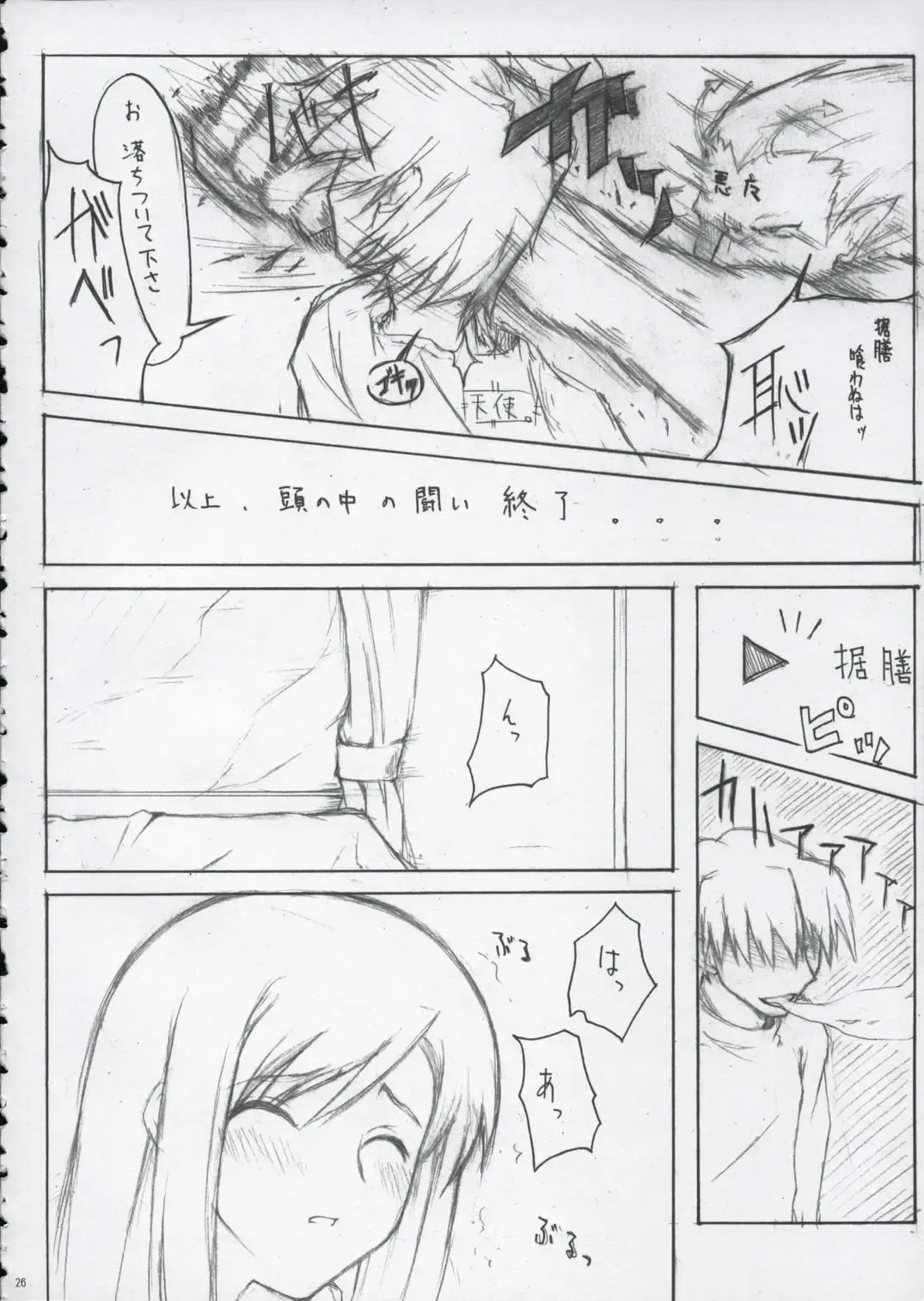 [10mo - Masakazu - Okagiri Shou] Kinkyuu Nijuuyonji Fhentai - Page 25