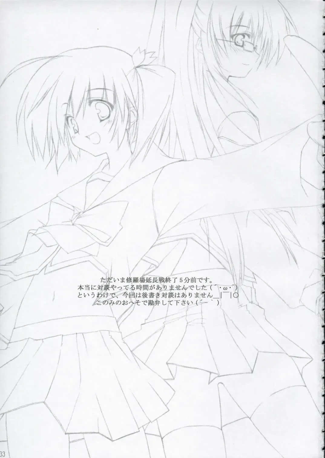 [10mo - Masakazu - Okagiri Shou] Kinkyuu Nijuuyonji Fhentai - Page 32