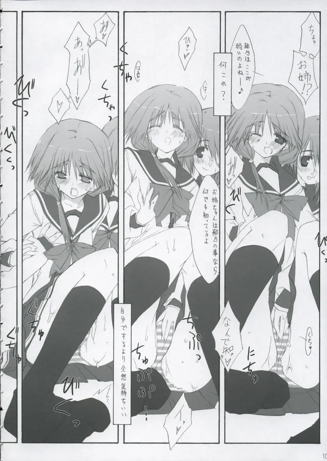 [10mo - Masakazu - Okagiri Shou] Kinkyuu Nijuuyonji Fhentai - Page 9