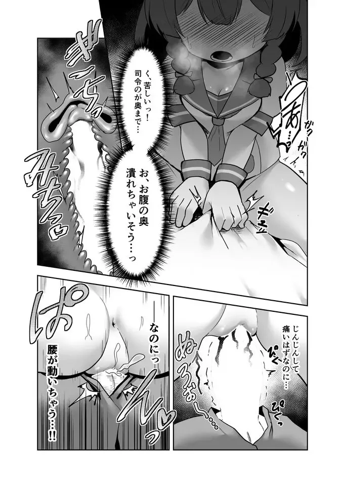 [Kazunoko] Etorofu-chan ga!? Fhentai - Page 12