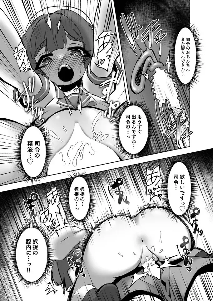 [Kazunoko] Etorofu-chan ga!? Fhentai - Page 14